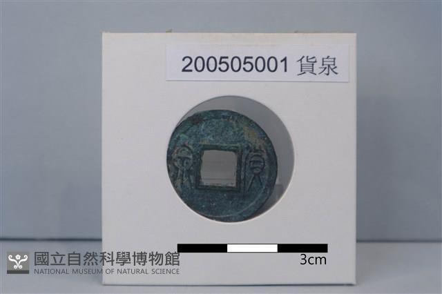 銅錢藏品圖，第1張