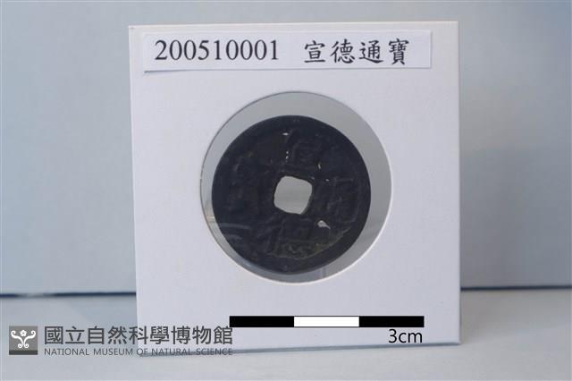 銅錢藏品圖，第1張