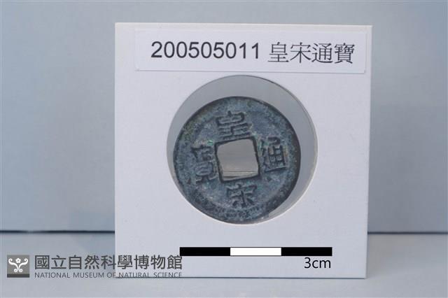 銅錢藏品圖，第1張