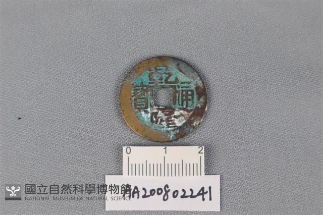 銅錢藏品圖，第1張