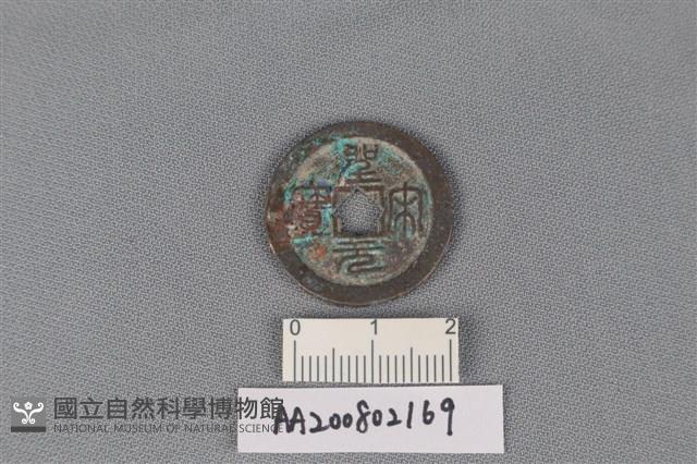 銅錢藏品圖，第1張