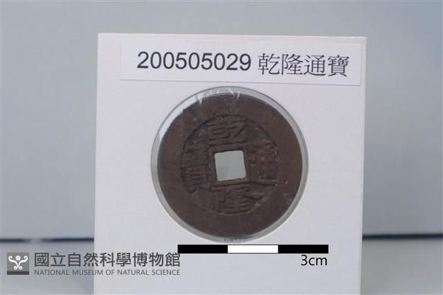 銅錢藏品圖，第1張