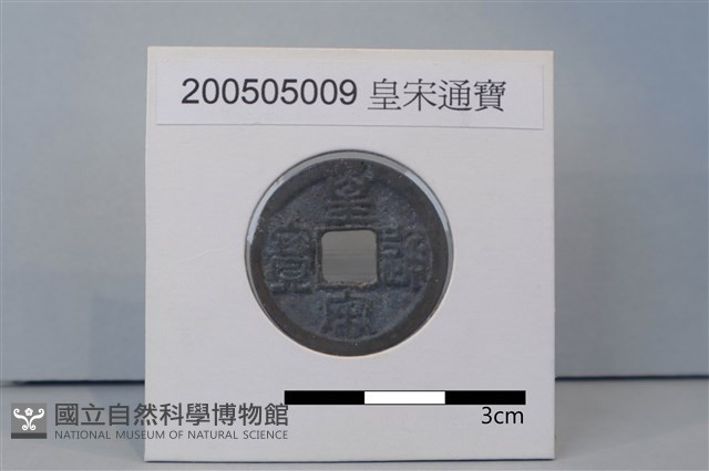 銅錢藏品圖，第1張