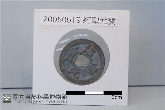 銅錢藏品圖，第1張