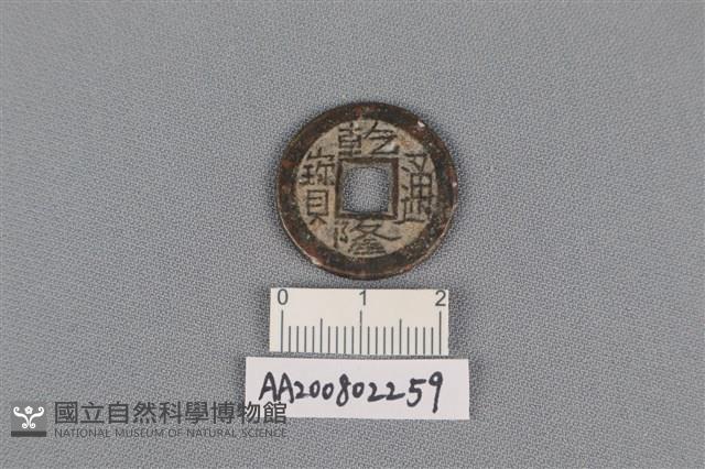 銅錢藏品圖，第1張