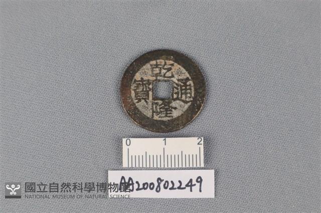 銅錢藏品圖，第1張