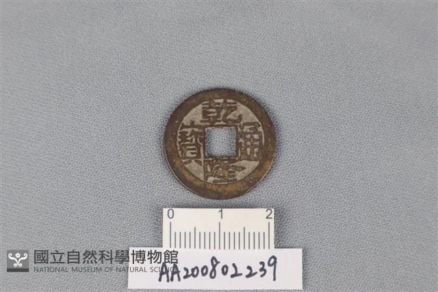 銅錢藏品圖，第1張