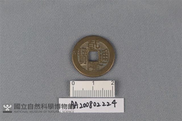 銅錢藏品圖，第1張