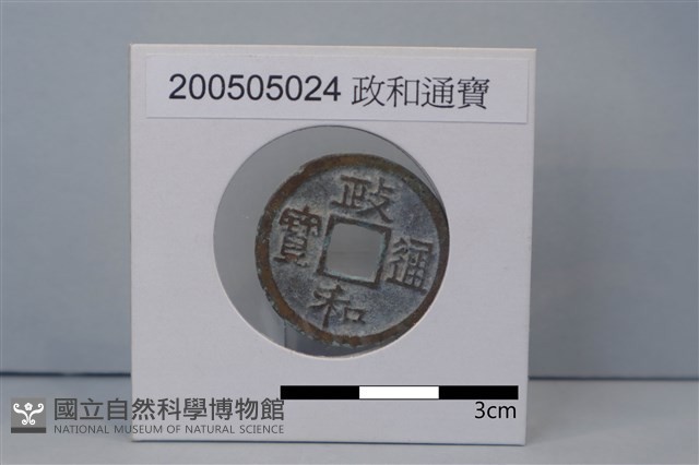 銅錢藏品圖，第1張