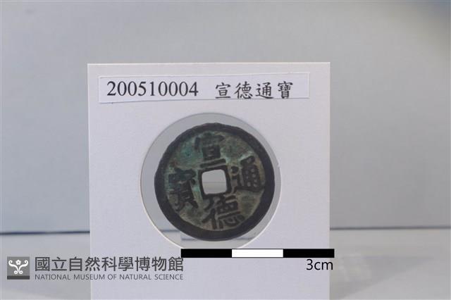 銅錢藏品圖，第1張