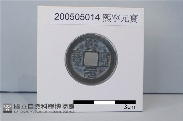 銅錢藏品圖，第1張