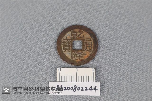 銅錢藏品圖，第1張