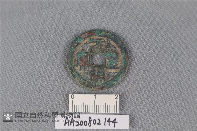 銅錢藏品圖，第1張