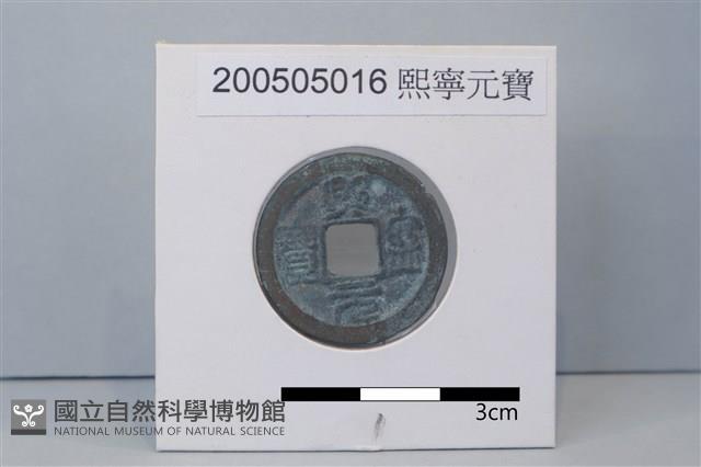 銅錢藏品圖，第1張