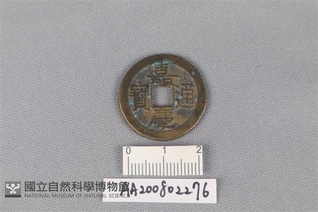 銅錢藏品圖，第1張