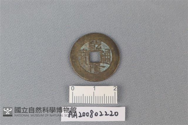 銅錢藏品圖，第1張