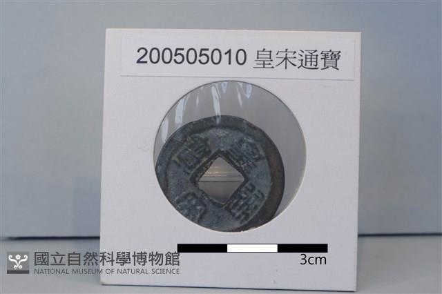 銅錢藏品圖，第1張