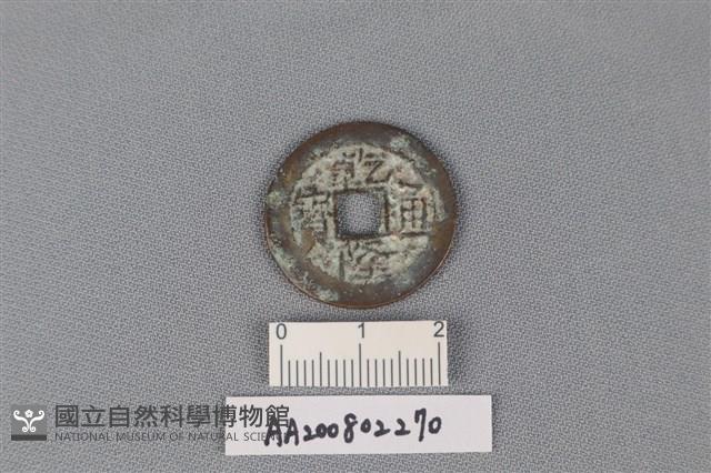 銅錢藏品圖，第1張