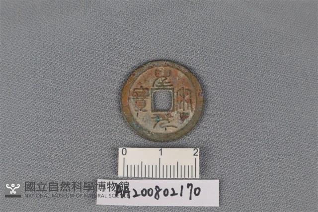 銅錢藏品圖，第1張