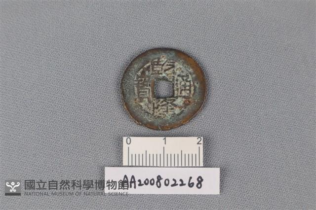 銅錢藏品圖，第1張