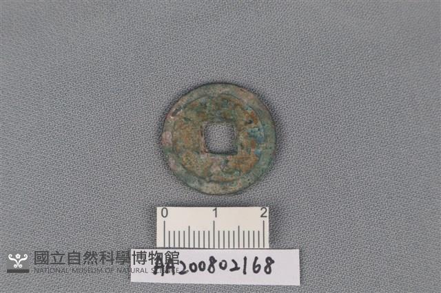 銅錢藏品圖，第1張