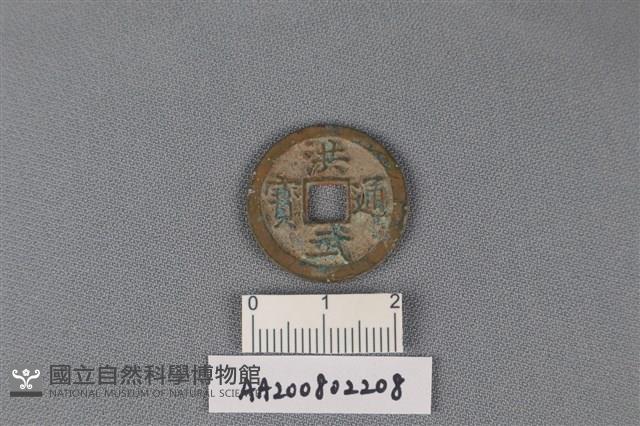 銅錢藏品圖，第1張