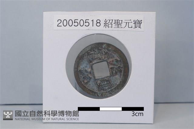 銅錢藏品圖，第1張