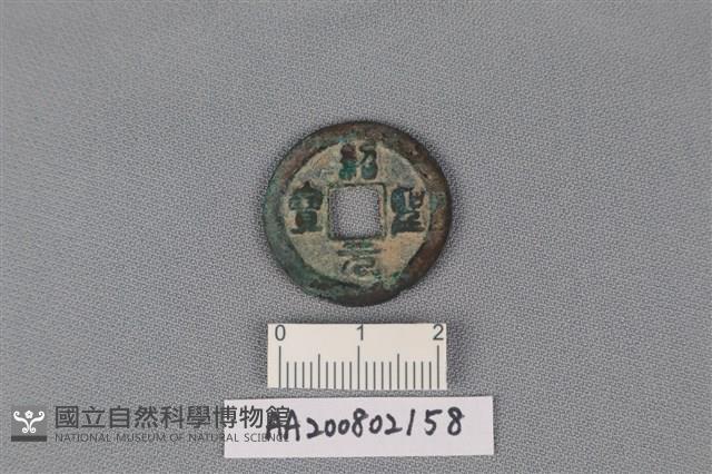 銅錢藏品圖，第1張