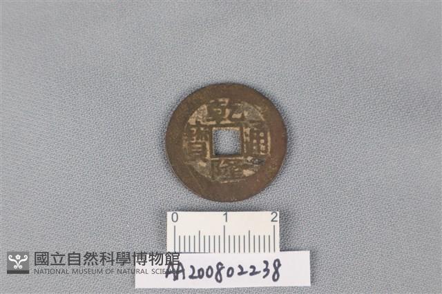 銅錢藏品圖，第1張