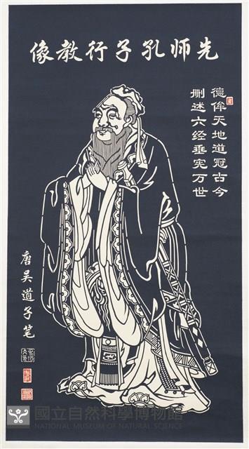 先師孔子行教像藏品圖，第1張