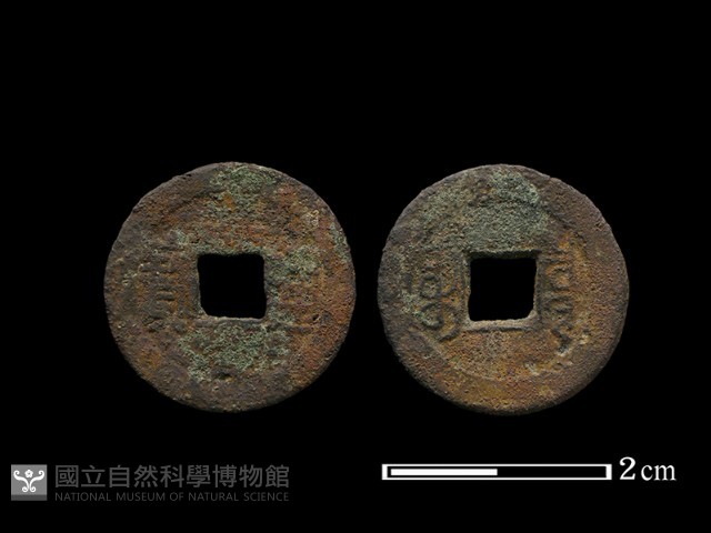 銅錢藏品圖，第1張