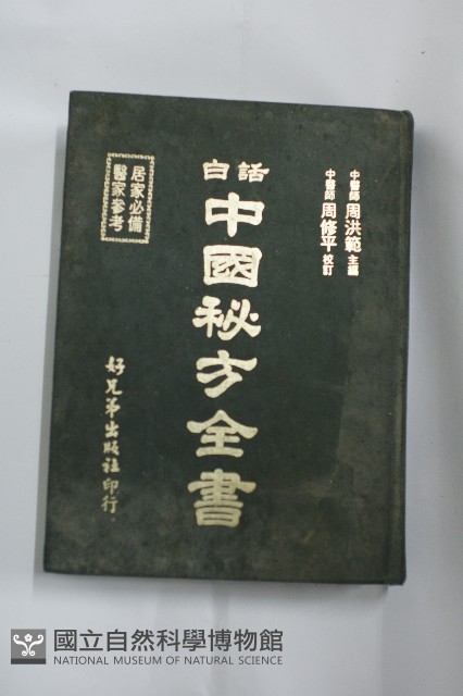 中國秘方全書藏品圖，第2張