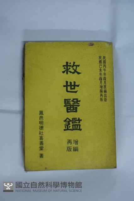 救世醫鑑藏品圖，第1張