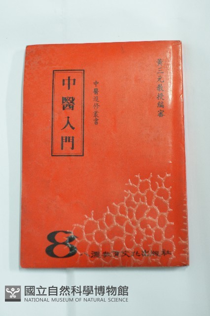 中醫入門藏品圖，第2張