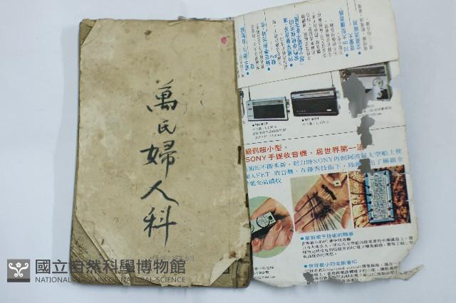 萬代婦人科藏品圖，第2張