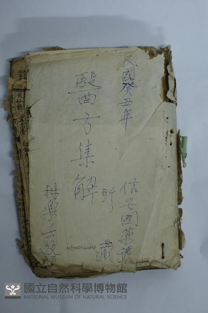 醫方集解藏品圖，第1張