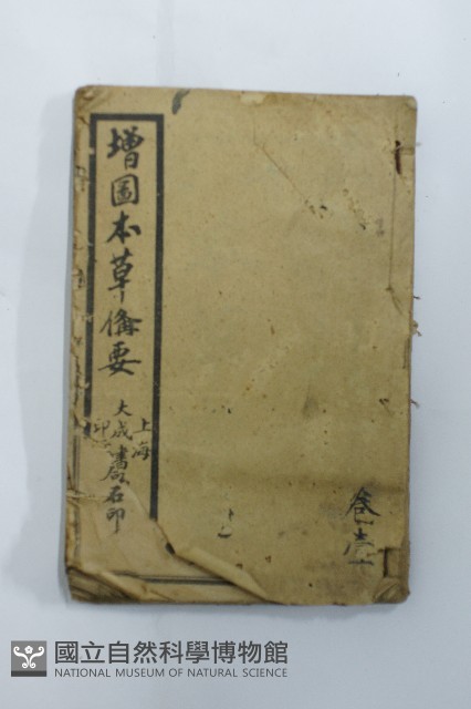 增圖本草修要藏品圖，第2張