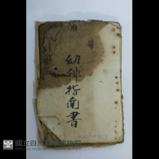 幼科指南書藏品圖，第1張