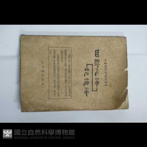 四診新法記憶法藏品圖，第1張