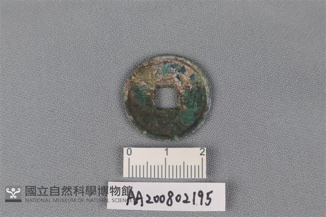 銅錢藏品圖，第1張