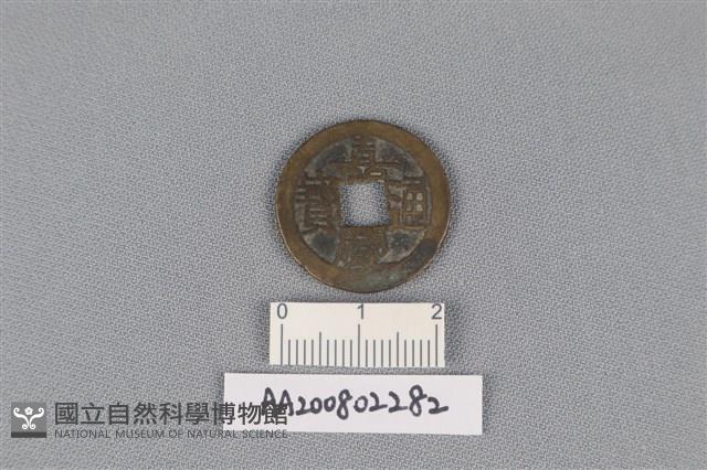 銅錢藏品圖，第1張