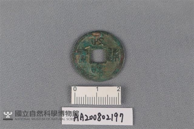 銅錢藏品圖，第1張