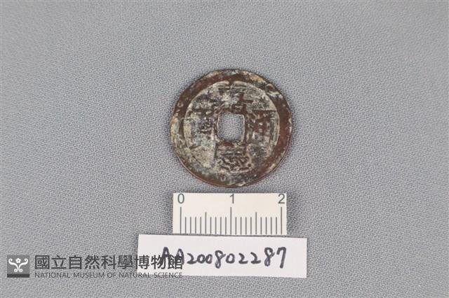 銅錢藏品圖，第1張