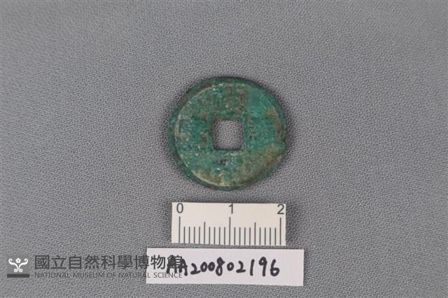 銅錢藏品圖，第1張