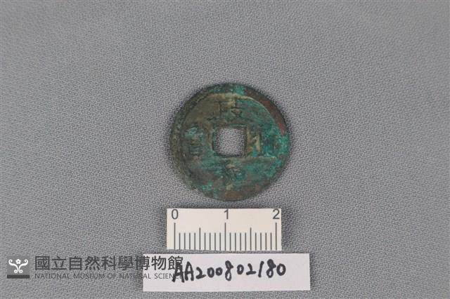 銅錢藏品圖，第1張