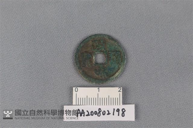 銅錢藏品圖，第1張