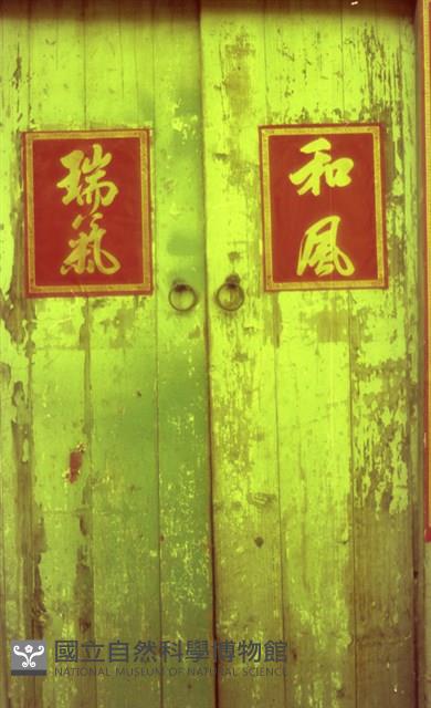 1950至2006年臺灣常民生活藏品圖，第1張