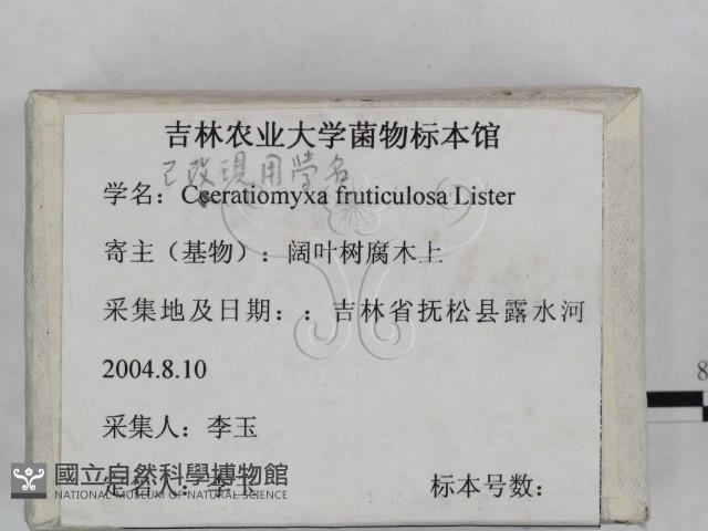 登錄號:F0023240藏品圖，第3張