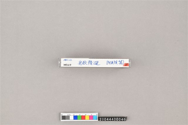 錄音帶藏品圖，第3張