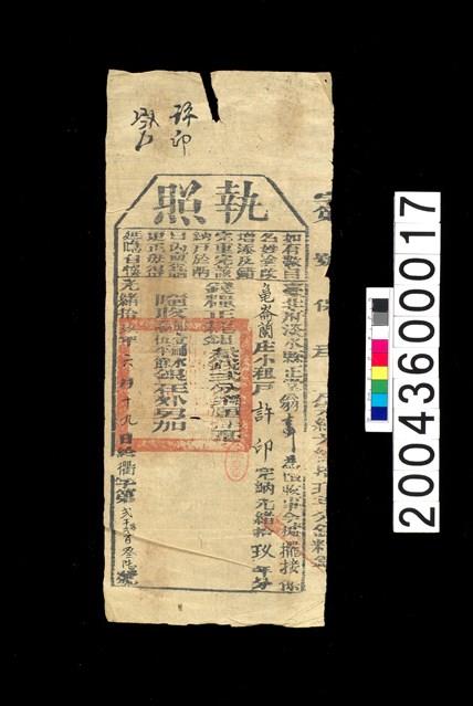 執照藏品圖，第1張